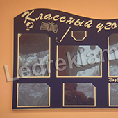 Увеличить Классный уголок